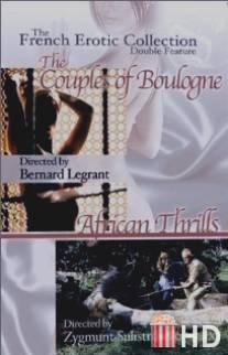 Пары из Булонского леса / Les couples du Bois de Boulogne