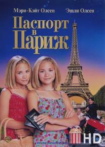 Паспорт в Париж / Passport to Paris