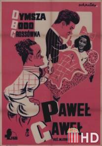 Павел и Гавел / Pawel i Gawel