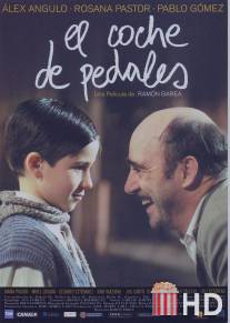 Педальная машина / El coche de pedales