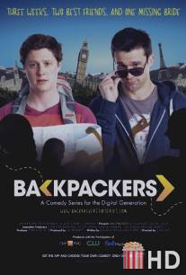 Пешие туристы / Backpackers