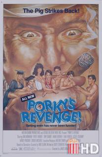 Порки 3: Месть / Porky's Revenge