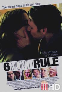 Правило шести месяцев / 6 Month Rule