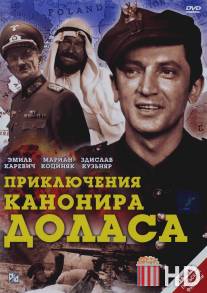 Приключения канонира Доласа / Jak rozpetalem druga wojne swiatowa