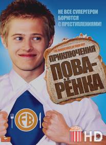 Приключения поваренка / Adventures of Food Boy, The