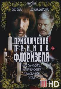 Приключения принца Флоризеля / Priklyucheniya printsa Florizelya