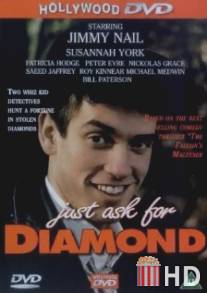 Проси только алмазы / Just Ask for Diamond