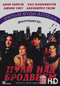 Пули над Бродвеем / Bullets Over Broadway