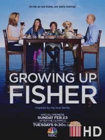 Путеводитель по семейной жизни / Growing Up Fisher