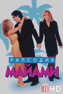 Рапсодия Майами / Miami Rhapsody