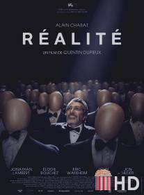 Реальность / Realite