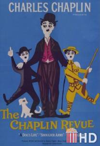 Ревю Чаплина / Chaplin Revue, The