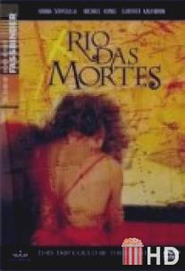 Рио дас Мортес / Rio das Mortes
