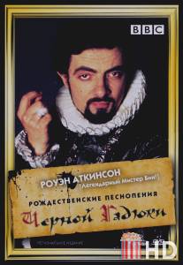 Рождественские песнопения Черной Гадюки / Blackadder's Christmas Carol