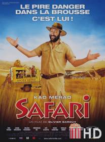 Сафари / Safari