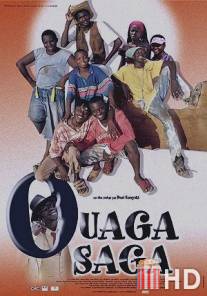 Сага Уага / Ouaga saga