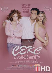 Секс и больше ничего / Csak szex es mas semmi