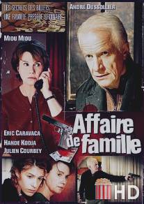 Семейный бизнес / Affaire de famille