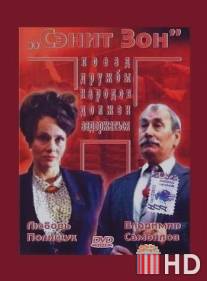 Сэнит Зон / Senit zon