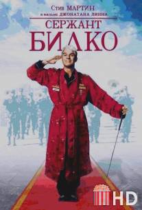 Сержант Билко / Sgt. Bilko
