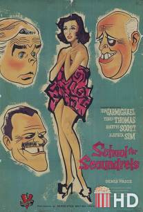 Школа для негодяев / School for Scoundrels