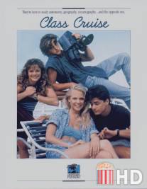 Школьный круиз / Class Cruise
