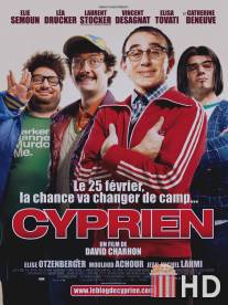 Сиприен / Cyprien