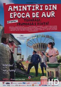 Сказки Золотого века / Amintiri din epoca de aur