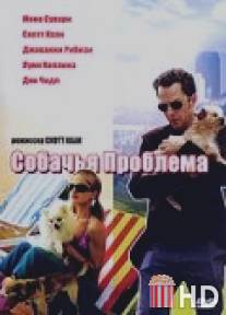 Собачья проблема / Dog Problem, The