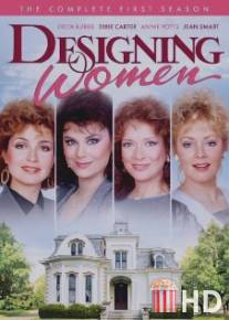 Создавая женщину / Designing Women