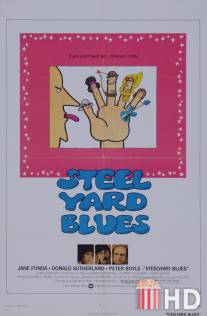Стильярд блюз / Steelyard Blues