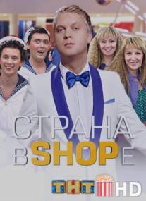 Страна в shope / Strana v shope