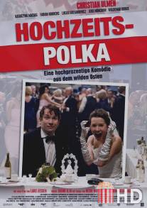 Свадебная полька / Hochzeitspolka