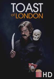 Тост из Лондона / Toast of London