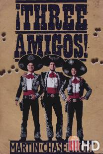 Три амигос! / ?Three Amigos!