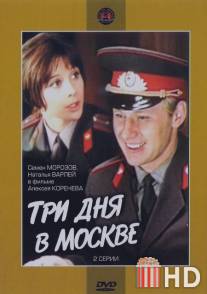 Три дня в Москве / Tri dnya v Moskve