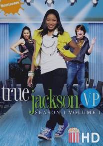 Тру Джексон / True Jackson, VP