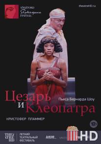 Цезарь и Клеопатра / Caesar and Cleopatra