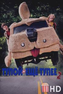 Тупой и еще тупее 2 / Dumb and Dumber To