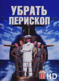 Убрать перископ / Down Periscope