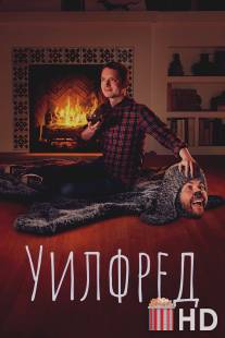 Уилфред / Wilfred