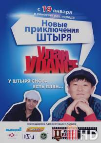 Улан-Уdance / Ulan-Udance
