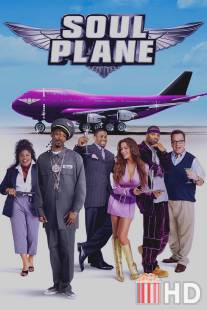 Улетный транспорт / Soul Plane