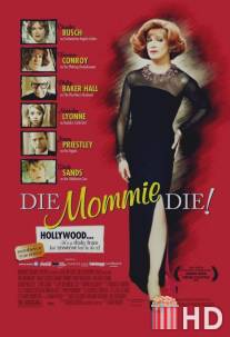 Умри, мамочка, умри / Die, Mommie, Die!