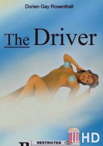 Водитель / The Driver