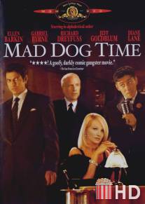 Время бешеных псов / Mad Dog Time