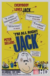 Всё в порядке, Джэк / I'm All Right Jack