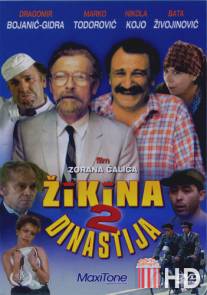 Вторая Жикина династия / Druga Zikina dinastija