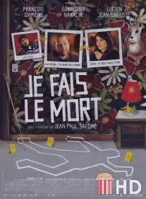 Я изображаю труп / Je fais le mort