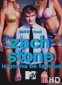 Зак Стоун собирается стать популярным / Zach Stone Is Gonna Be Famous